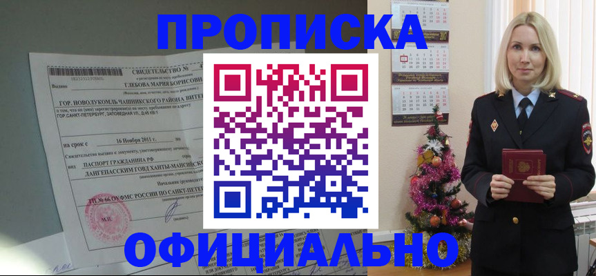 временная регистрация в квартире в Ленске